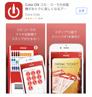 coke_on-apps