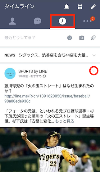 line-android-how_to_hide_specific_users_osusume-postings_in_timeline1