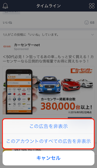 line-ios-how_to_hide_advertisement_in_timeline2