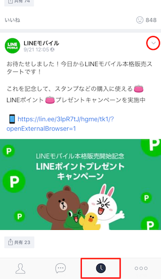 line-ios-how_to_hide_specific_users_postings_in_timeline1