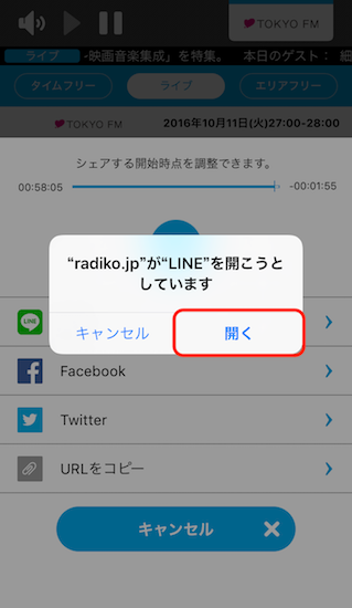 radiko-how_to_use_share_radio3