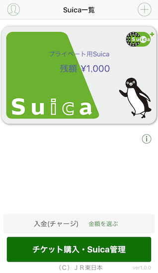 suica_apps-how_to_add_new_suica_card15