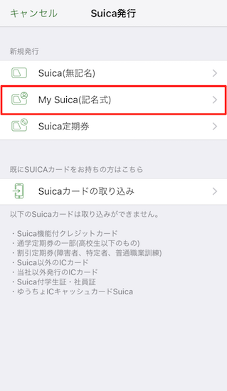 suica_apps-how_to_add_new_suica_card2