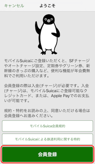 suica_apps-how_to_add_new_suica_card3