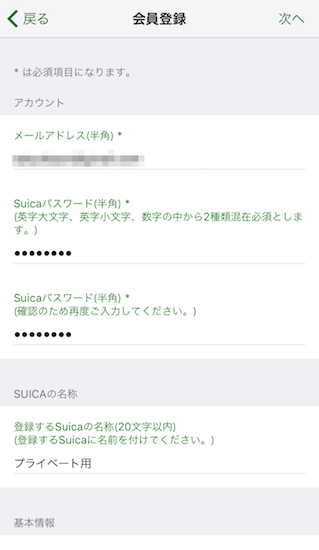 suica_apps-how_to_add_new_suica_card5