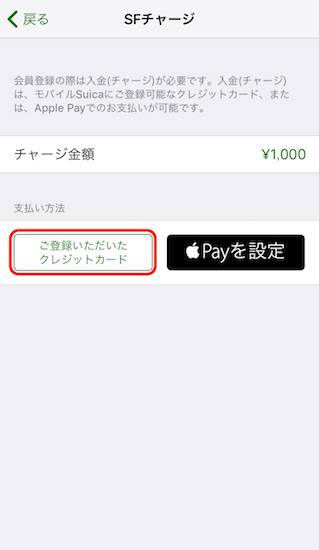 suica_apps-how_to_add_new_suica_card9