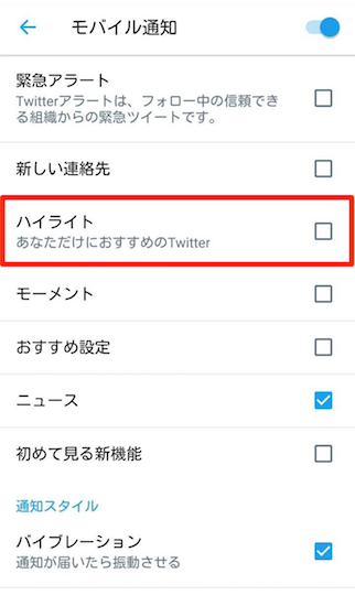 twitter-how-to-hide-highlight6