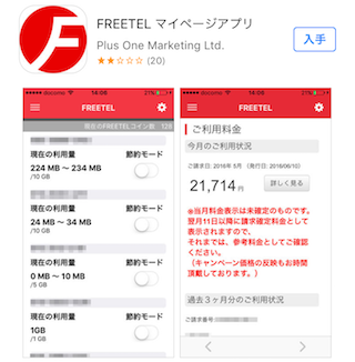 app-store-freetel-apps