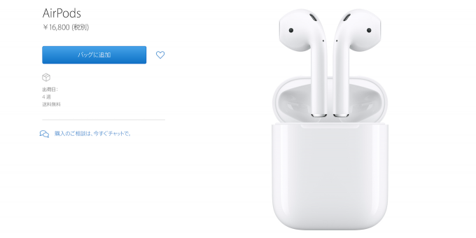 apple-online-store-airpods-sales-page