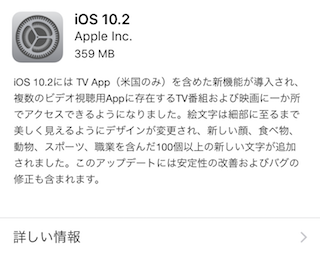 apple-software_update_ios10-2-1