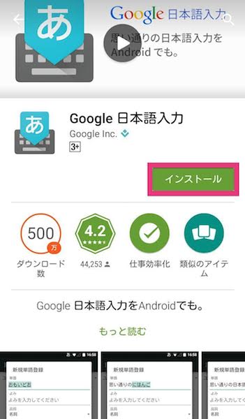 android-flick_input1