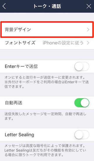 Lineのデザインを変更するための2つの機能