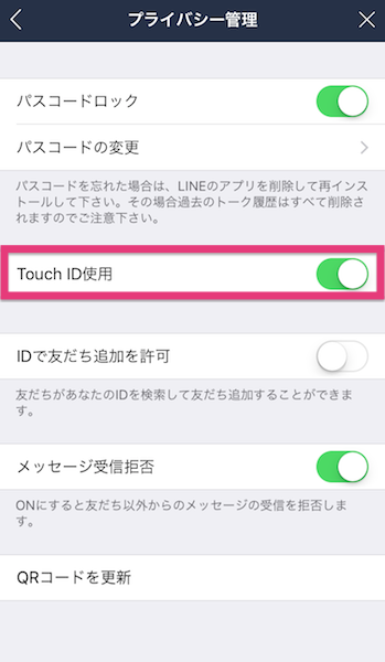 line-privacy_management5