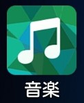 iTunesからAndroid携帯の内部ストレージへ音楽ファイルを転送する方法