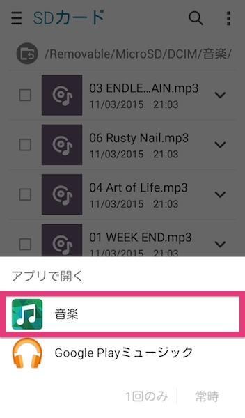 android-music_sdcard12