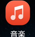 【P8lite版】iTunesからAndroidに挿入したSDカードへ音楽ファイルを転送する方法