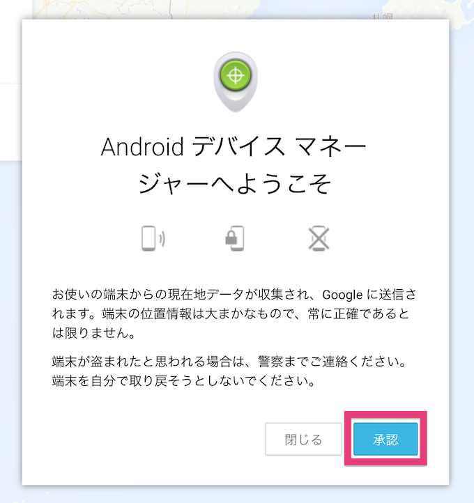 android_device_manager1