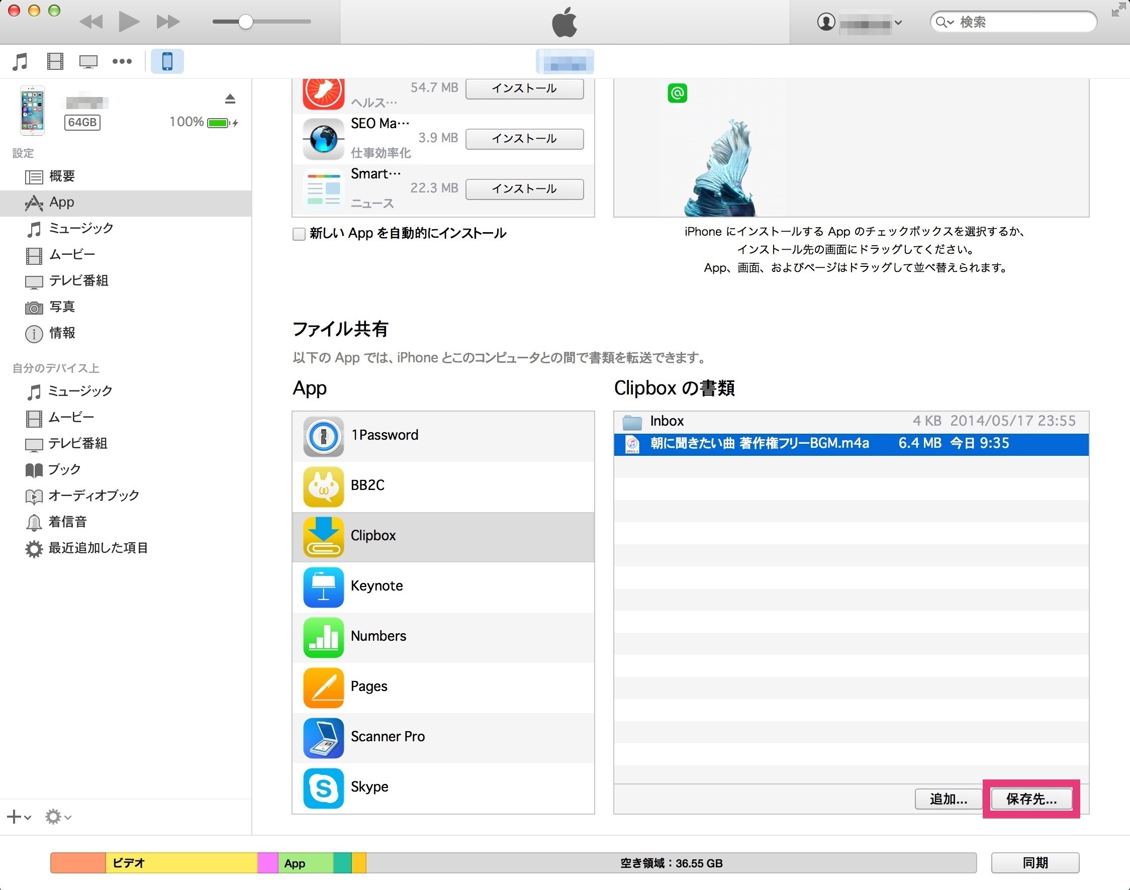 Iphone限定 Clipboxでダウンロードした音楽をitunesで聴く方法