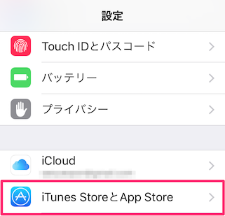 Ios9対応 Iphoneで不要な機能をoffにする方法