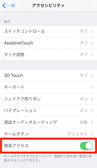 iphone6s-simple_access_mode7