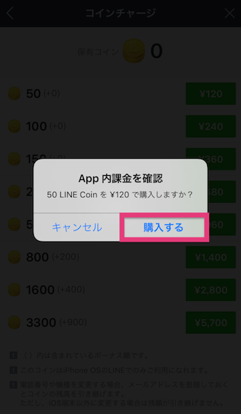 line-coin5