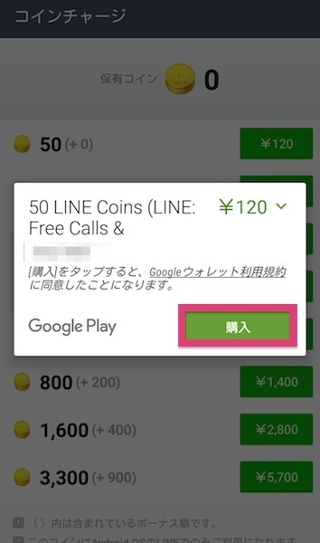 line-coin7