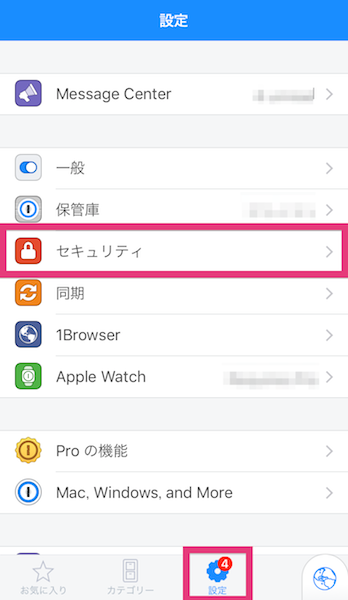 Iphone版 設定しておくと便利な1passwordアプリのセキュリティ設定