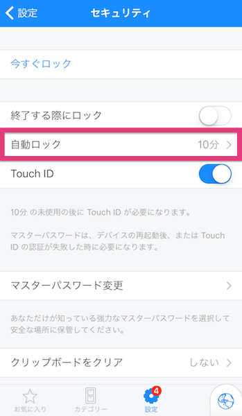 Iphone版 設定しておくと便利な1passwordアプリのセキュリティ設定