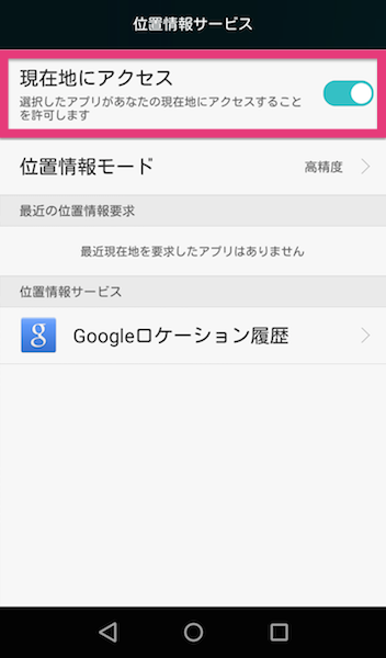 P8liteで現在地や近くの都市の天気を設定 確認する方法