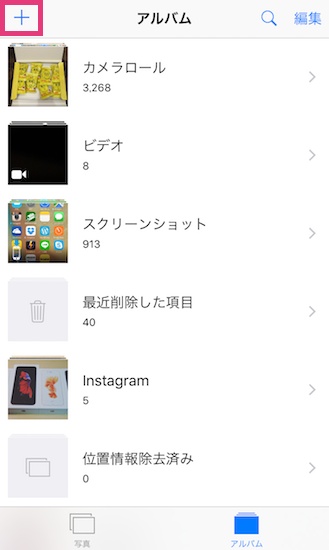 Ios9対応 Iphoneのピクチャでアルバムをフォルダごとに整理する方法