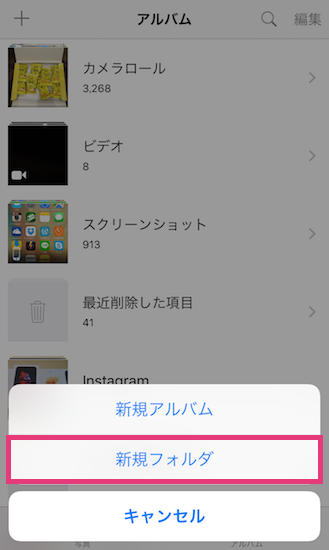 Ios9対応 Iphoneのピクチャでアルバムをフォルダごとに整理する方法