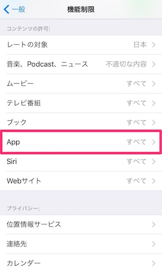 iphone-privacy9