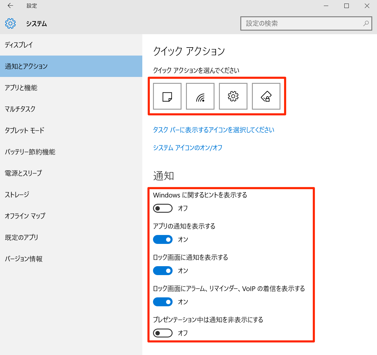 windows10-initial_setting_for_comfortable_use4