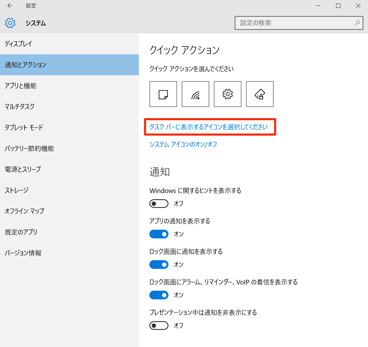 windows10-initial_setting_for_comfortable_use5