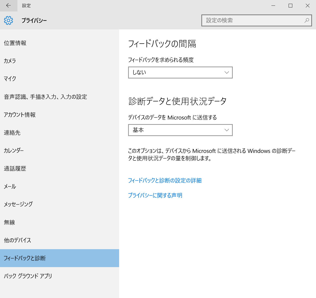 windows10-privacy_configuration16