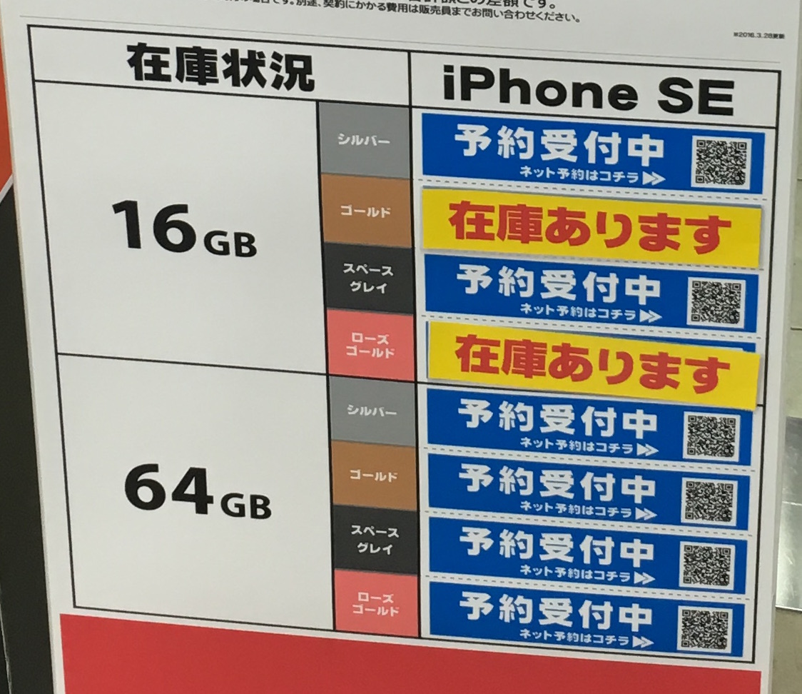 Iphone Seの新宿 池袋の在庫状況 64gbは不足 16gbはsoftbank以外余裕あり