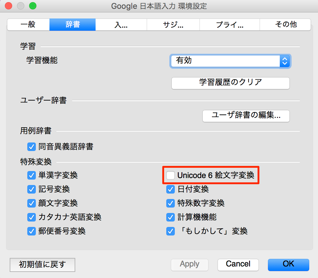 google_japanese_input-how_to_hide_kaomoji_in_proposed_conversion4