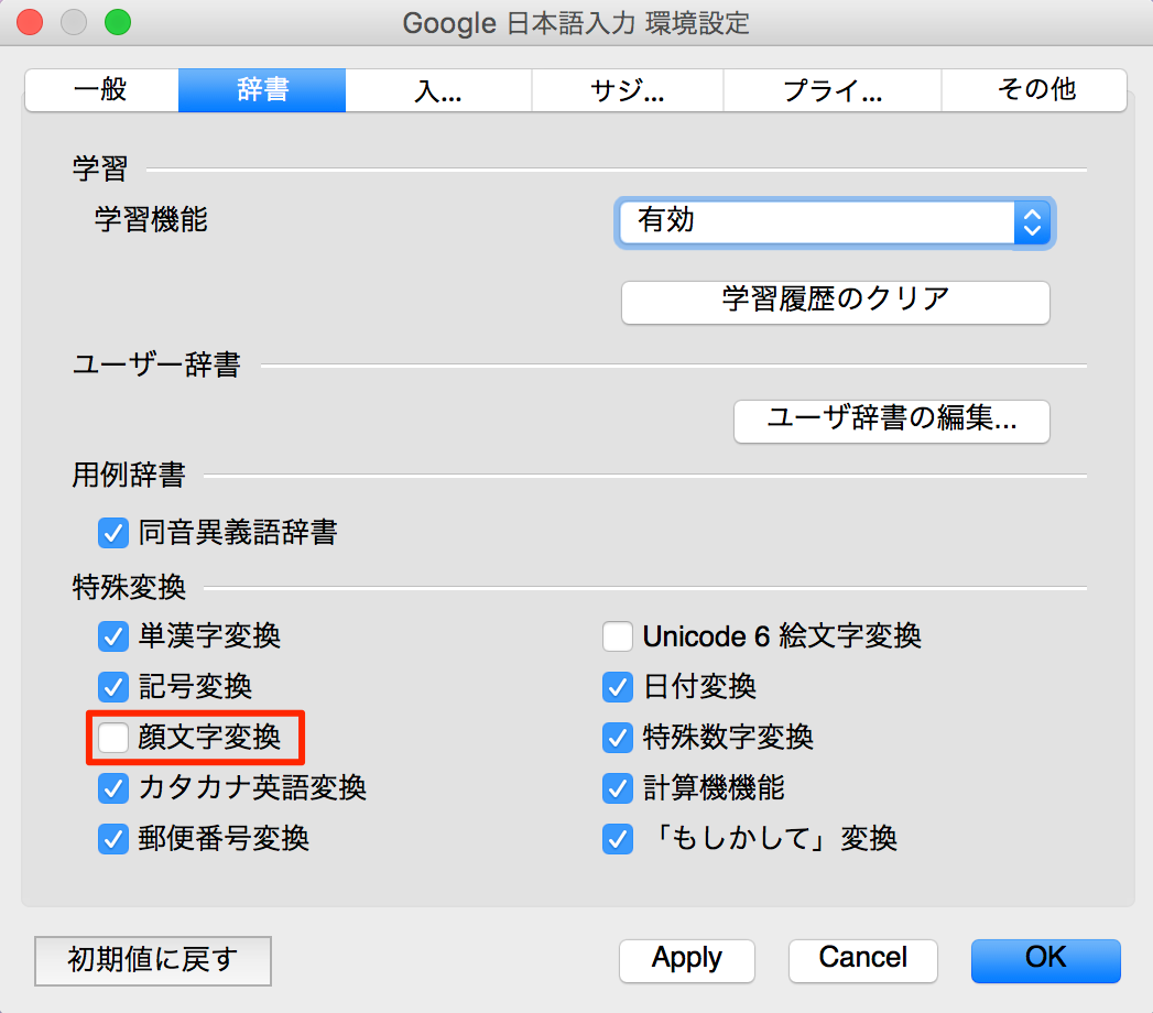 google_japanese_input-how_to_hide_kaomoji_in_proposed_conversion7