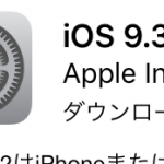 iPhoneSE/5s(iOS9.3.2)で格安SIMの動作検証！UQが爆速、DMMとmineoは安定