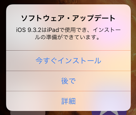 Iosのしつこいアップデート通知を消す方法とアップデートのオススメ時期