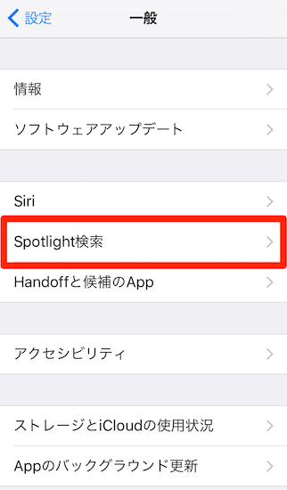 iphone-spotlight_search_customize3