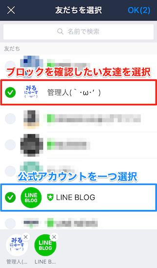 line-how_to_check_if_you_are_blocked_by_someone6