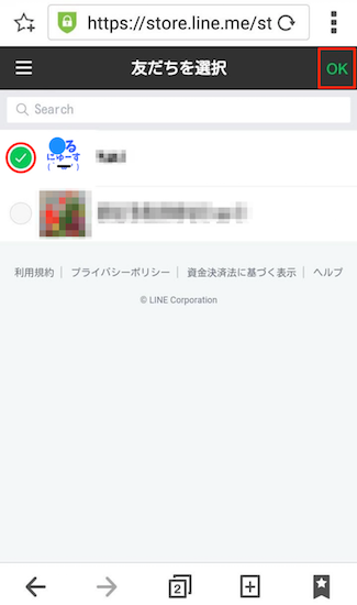 line-how_to_give_line_stamp22