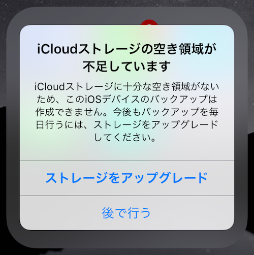 Icloudストレージの空き容量が不足している時の対処法 Icloudバックアップ 復元についても解説