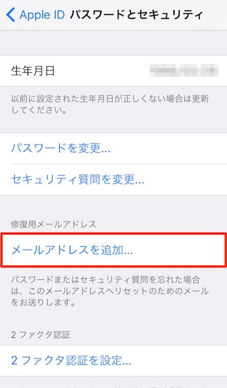 いざという時に便利 Apple Idに修復用のメールアドレスを設定しておこう