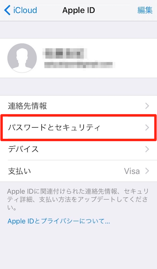 いざという時に便利 Apple Idに修復用のメールアドレスを設定しておこう