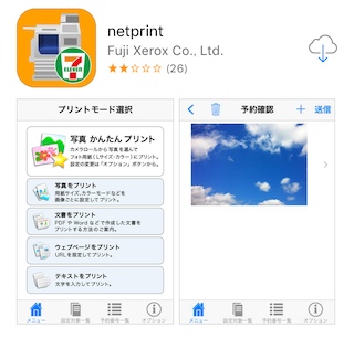 how_to_use_seven-eleven_netprint2