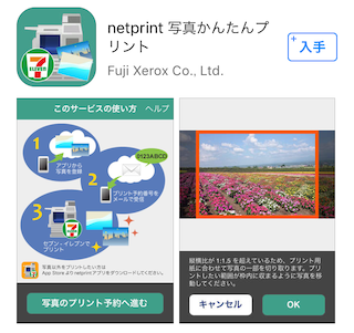 how_to_use_seven-eleven_netprint_for_photos1