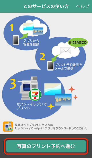 how_to_use_seven-eleven_netprint_for_photos2