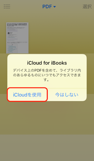 ibooks-how_to_save_pdf_files_and_back_up_pdf_files_in_icloud9
